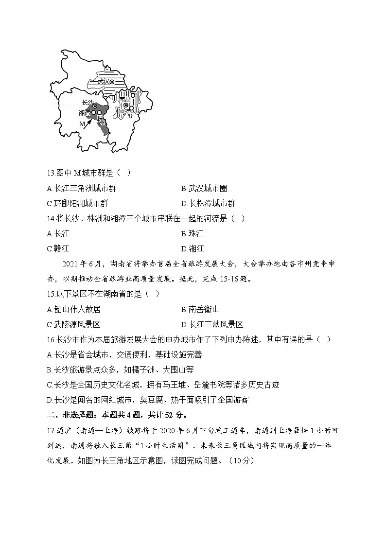 湘教版地理八年级下册单元检测卷 第七章 认识区域：联系与差异（测基础）03