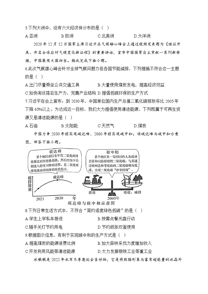 湘教版地理八年级下册单元检测卷 第九章 建设永续发展的美丽中国（测能力）02
