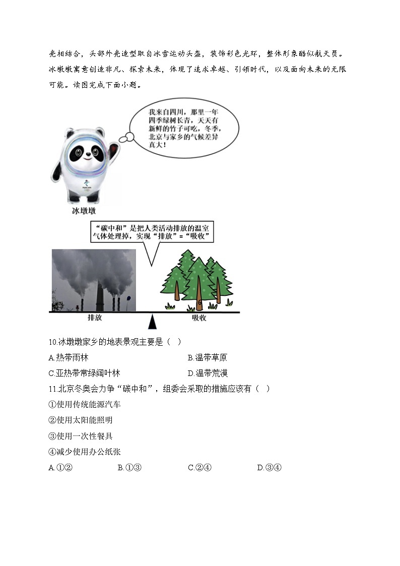 湘教版地理八年级下册单元检测卷 第九章 建设永续发展的美丽中国（测能力）03