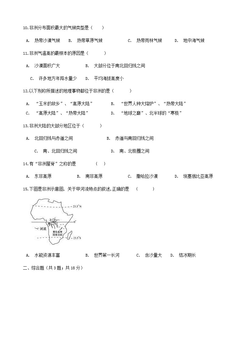 湘教版地理七年级下册 第六章第二节非洲 同步检测（含答案解析）02