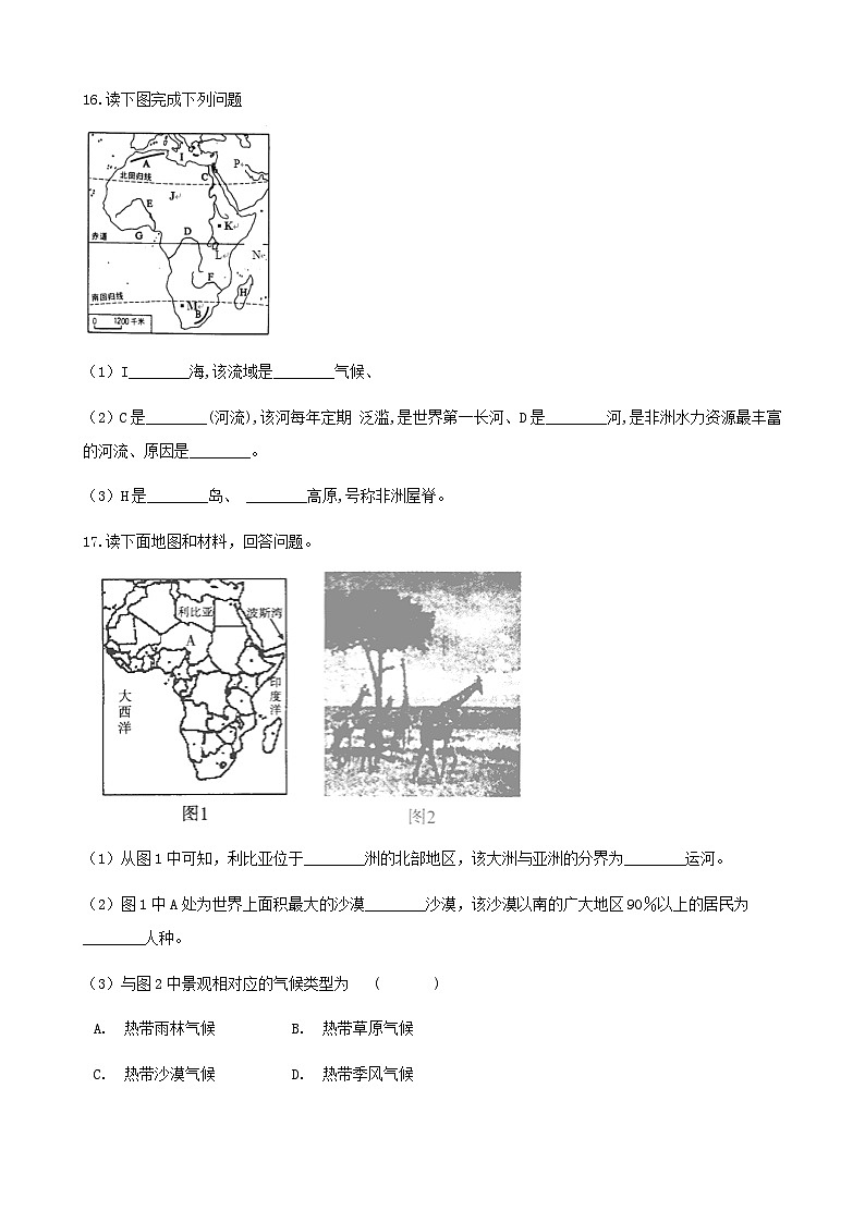 湘教版地理七年级下册 第六章第二节非洲 同步检测（含答案解析）03