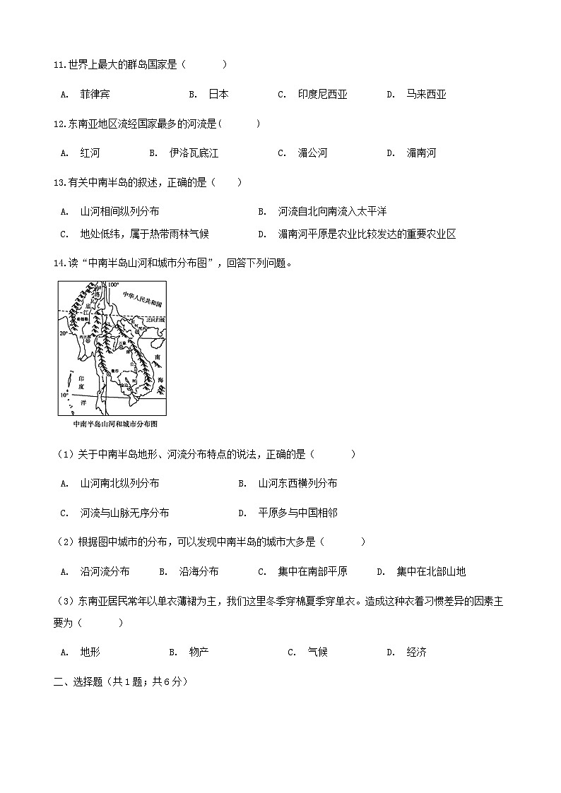 湘教版地理七年级下册 第七章第一节东南亚 同步检测（含答案解析）02