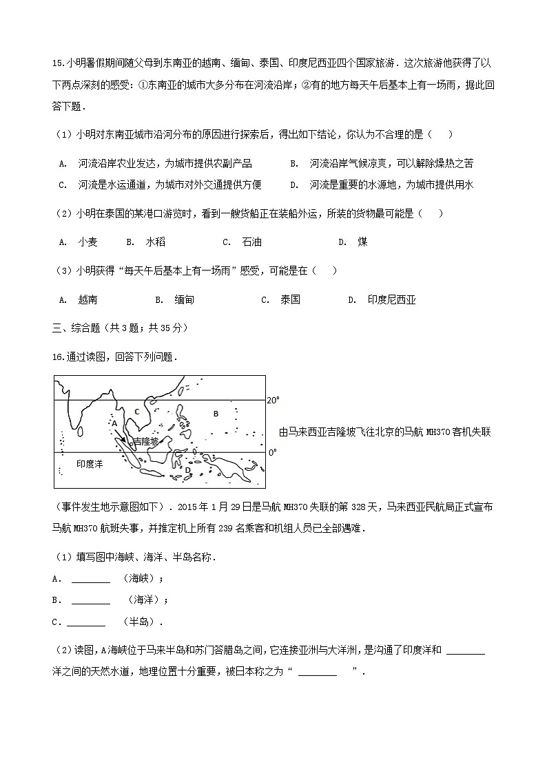湘教版地理七年级下册 第七章第一节东南亚 同步检测（含答案解析）03