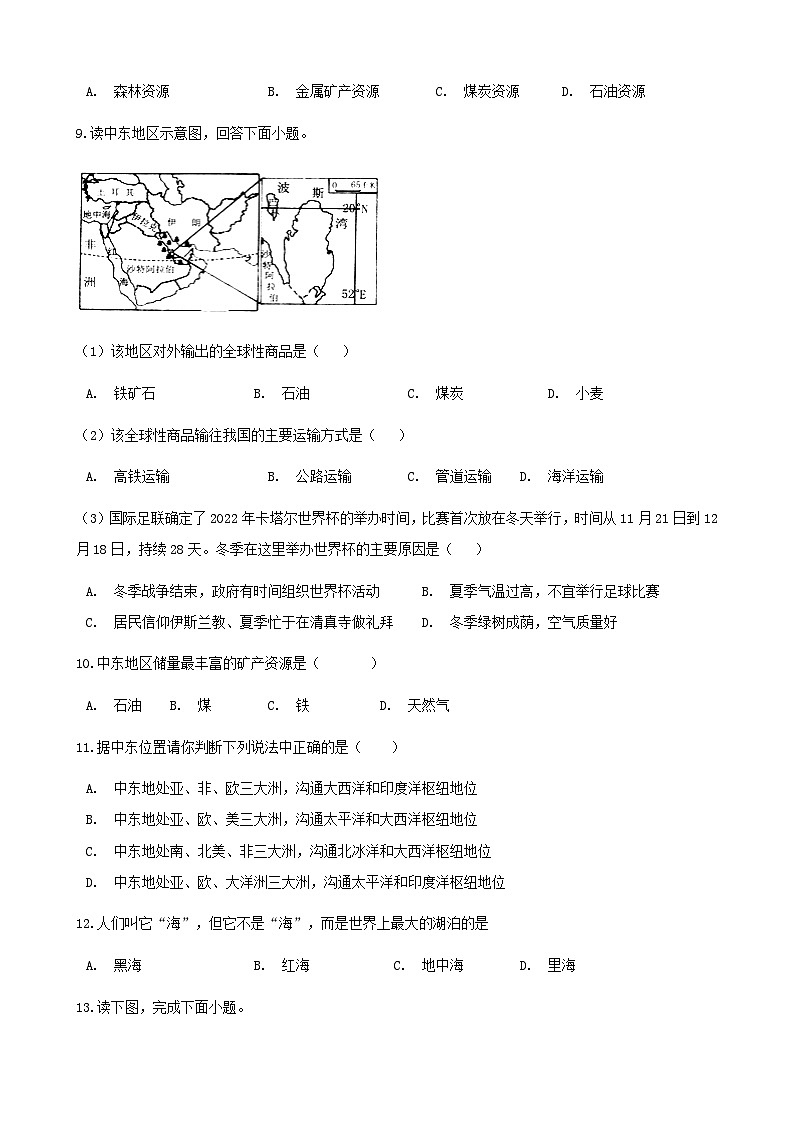 湘教版地理七年级下册 第七章第三节西亚 同步检测（含答案解析）第2页