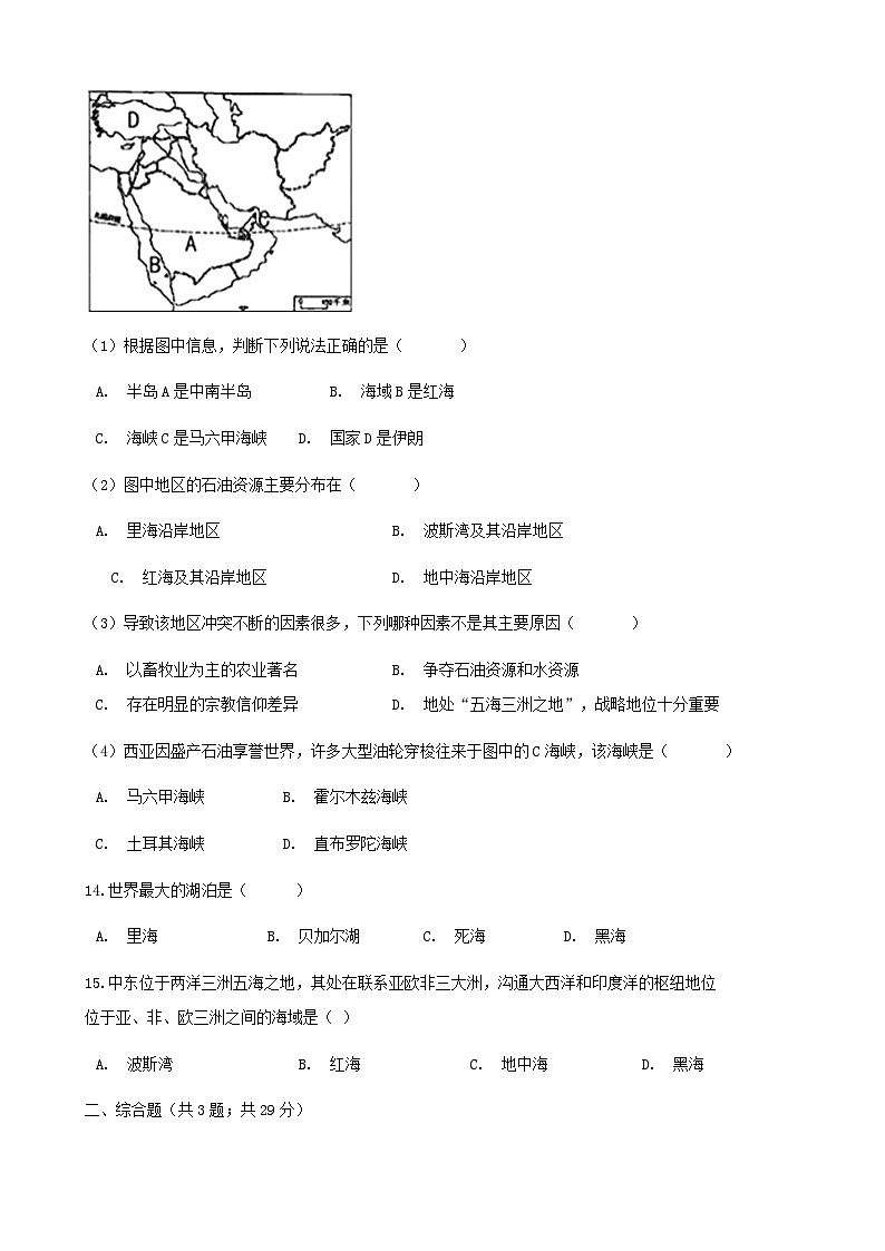 湘教版地理七年级下册 第七章第三节西亚 同步检测（含答案解析）第3页