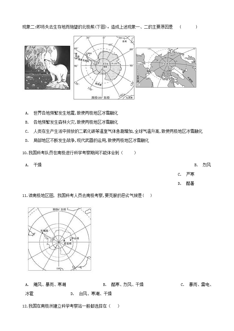 湘教版地理七年级下册 第七章第五节北极地区和南极地区 同步检测（含答案解析）03