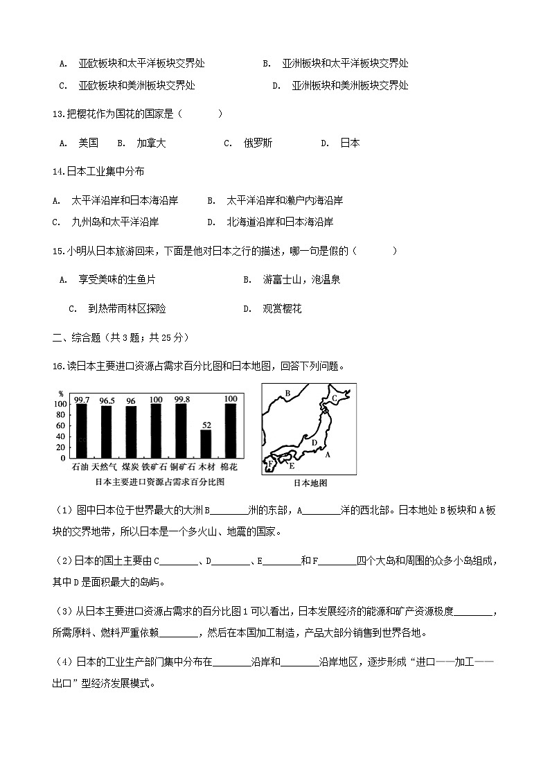 湘教版地理七年级下册 第八章第一节日本 同步检测（含答案解析）第3页