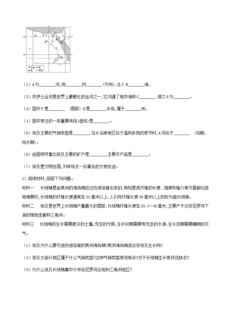 湘教版地理七年级下册 第八章第二节埃及 同步检测（含答案解析）03