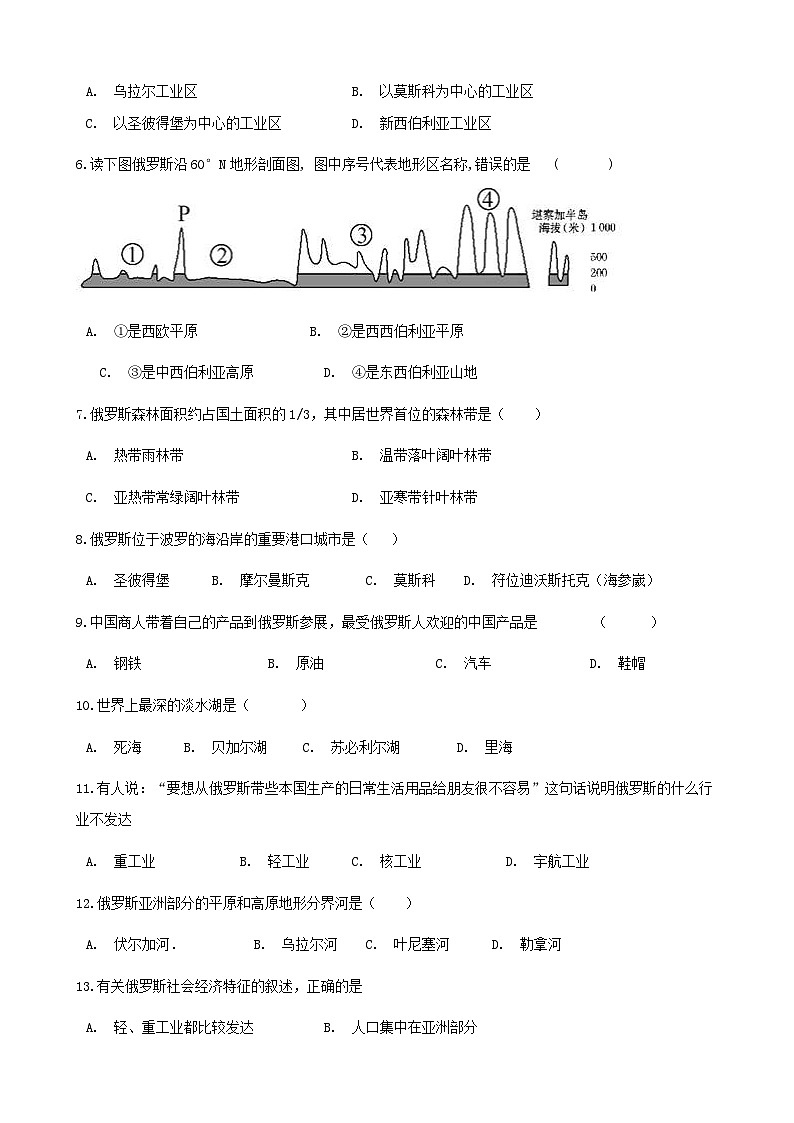 湘教版地理七年级下册 第八章第三节俄罗斯 同步检测（含答案解析）第2页