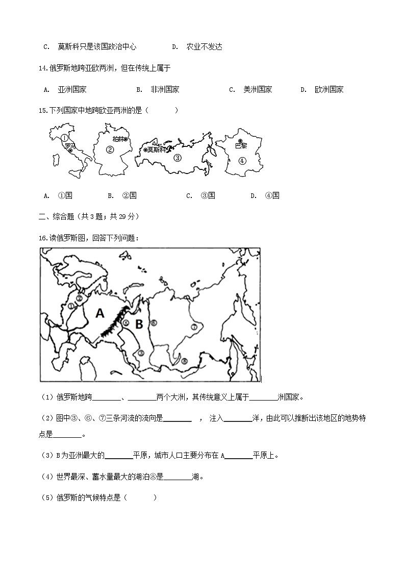湘教版地理七年级下册 第八章第三节俄罗斯 同步检测（含答案解析）第3页