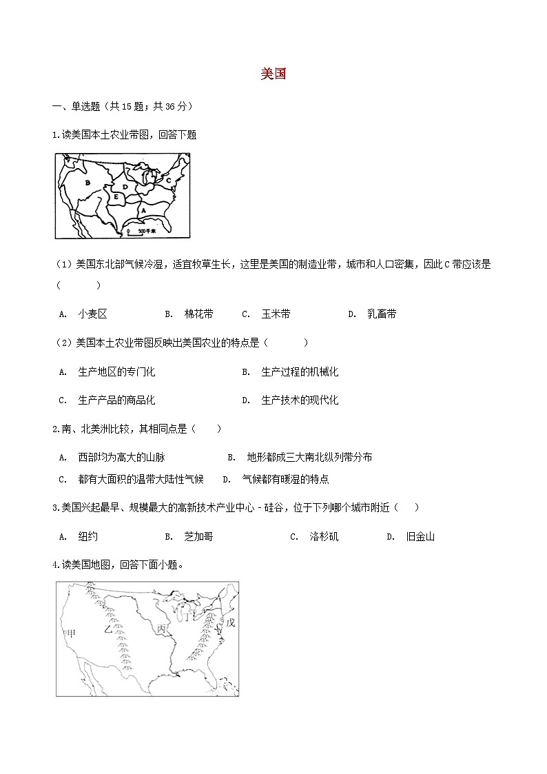湘教版地理七年级下册 第八章第五节美国 同步检测（含答案解析）01