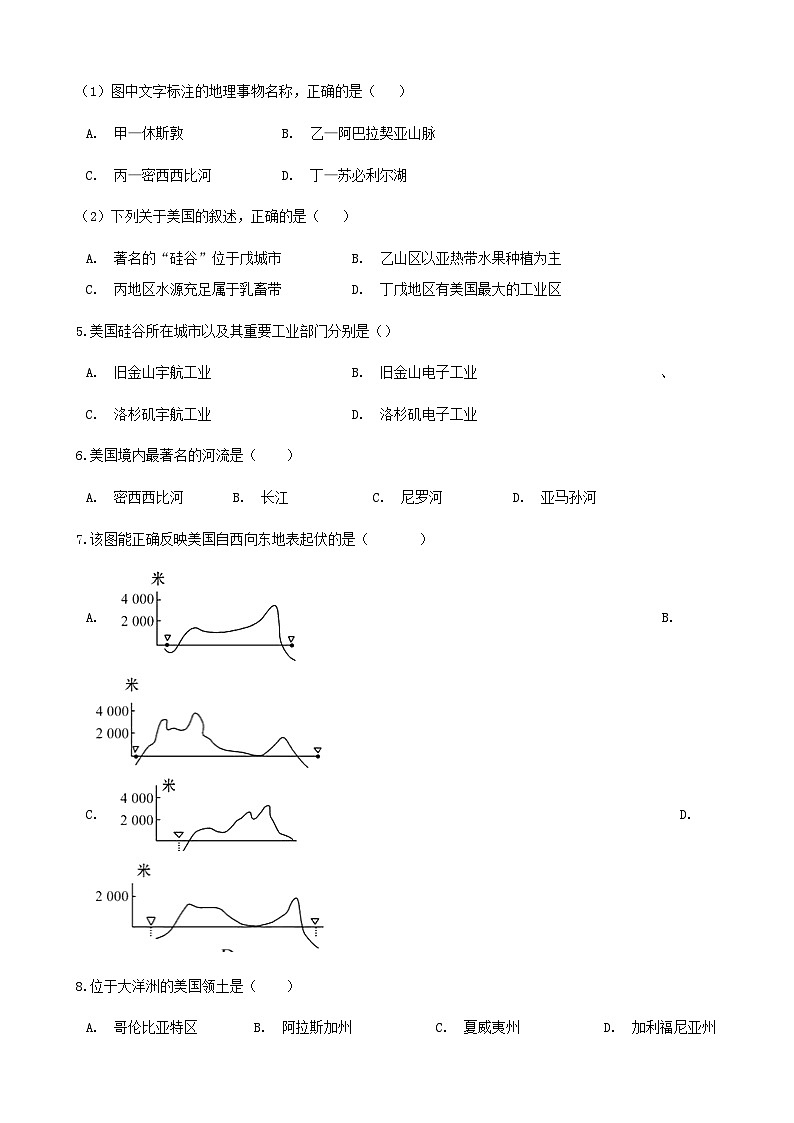 湘教版地理七年级下册 第八章第五节美国 同步检测（含答案解析）02