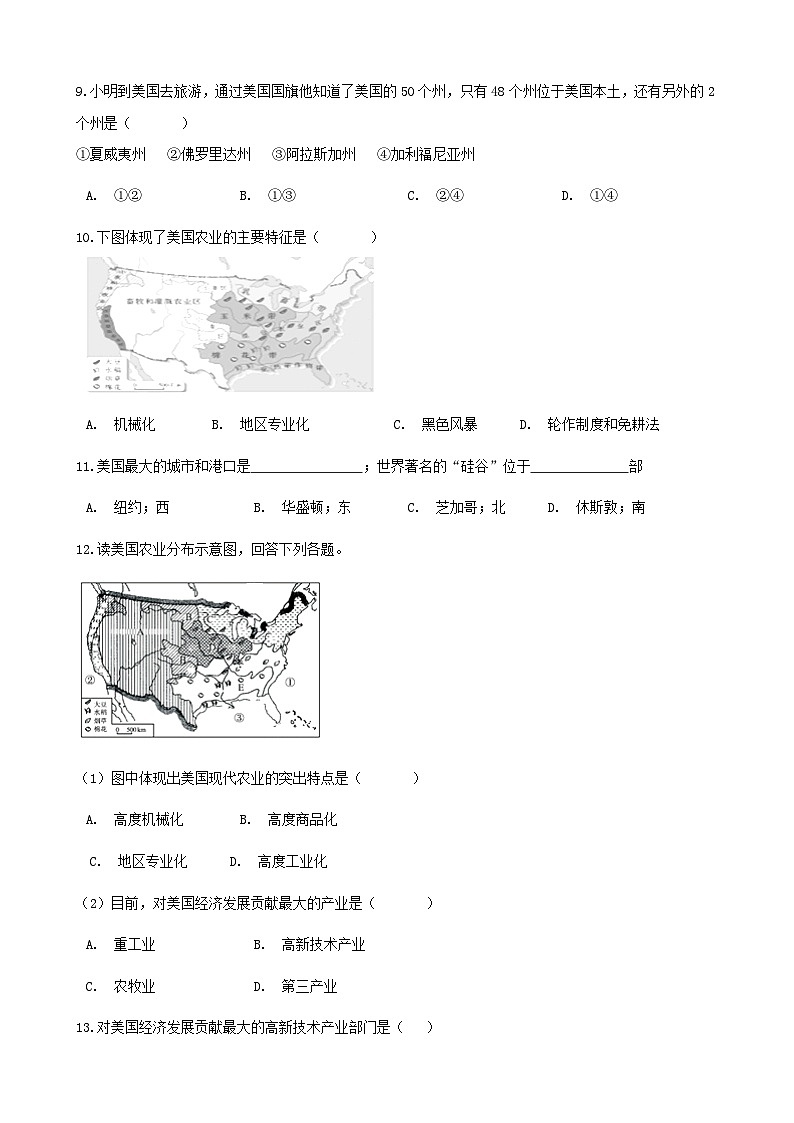 湘教版地理七年级下册 第八章第五节美国 同步检测（含答案解析）03