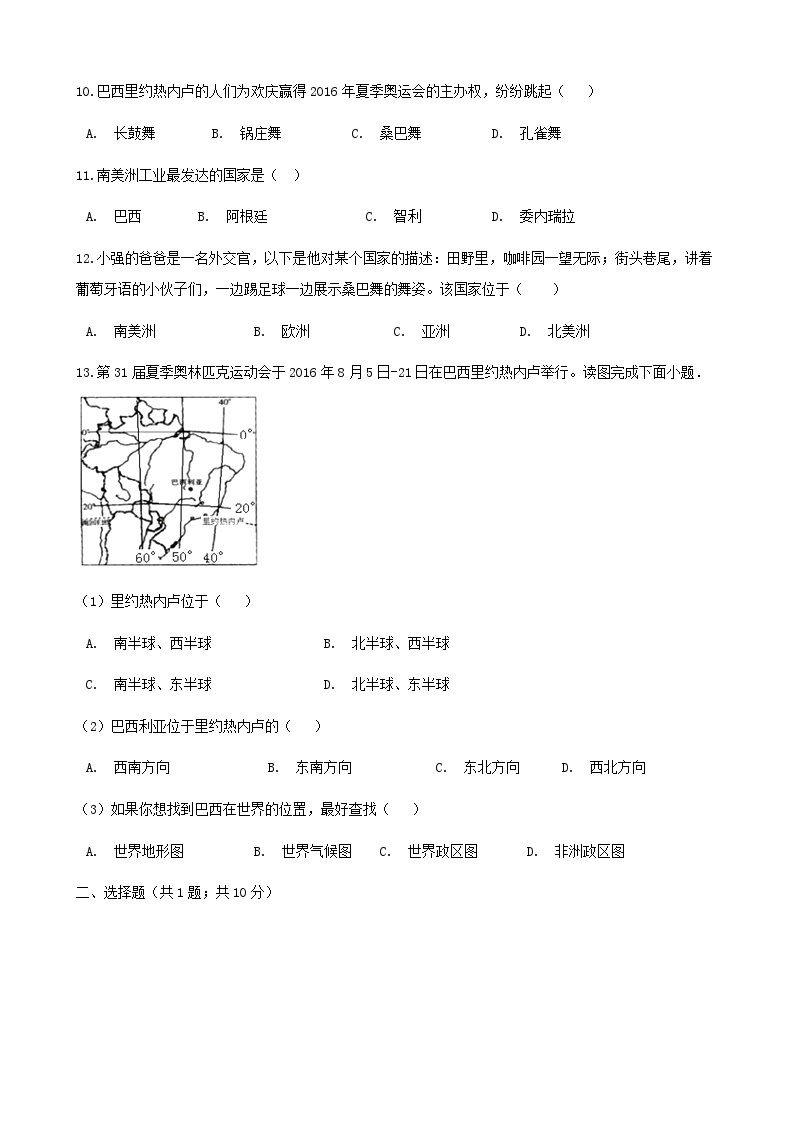 湘教版地理七年级下册 第八章第六节巴西 同步检测（含答案解析）02