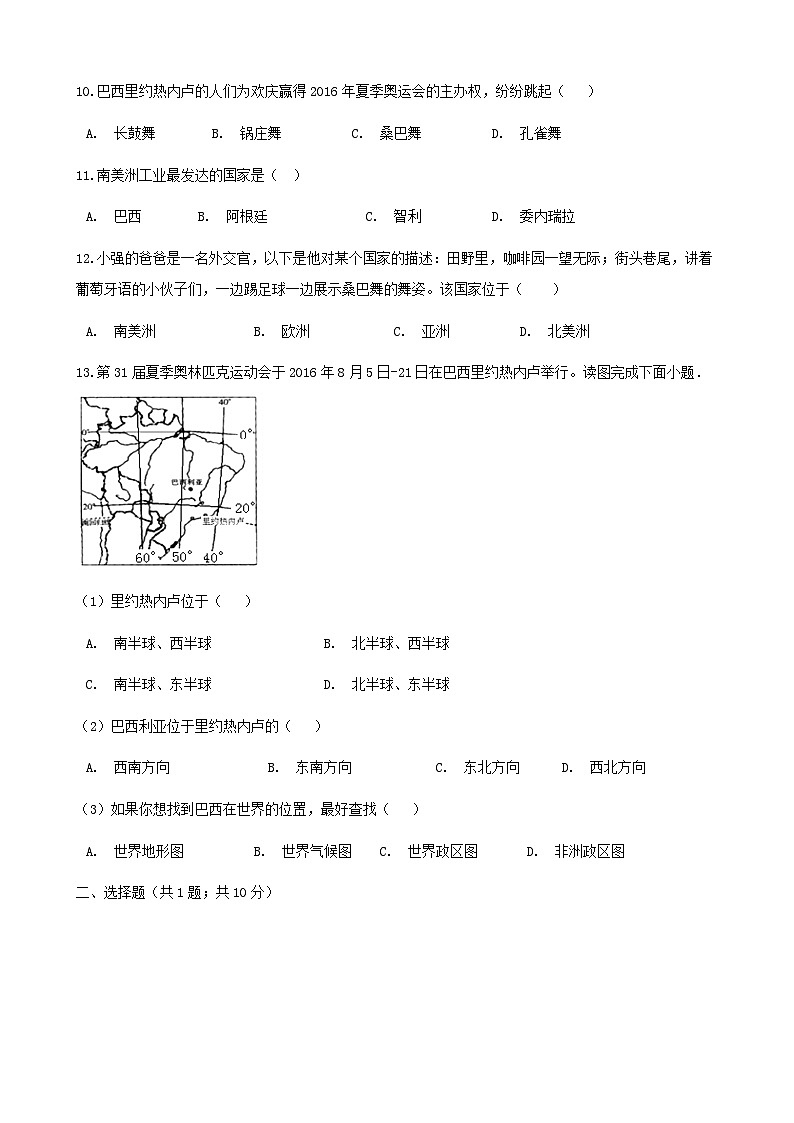 湘教版地理七年级下册 第八章第六节巴西 同步检测（含答案解析）02