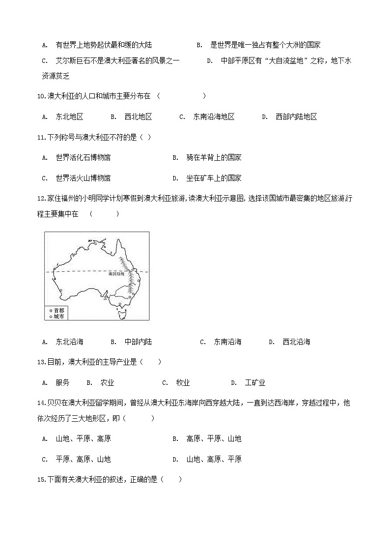 湘教版地理七年级下册 第八章第七节澳大利亚 同步检测（含答案解析）02