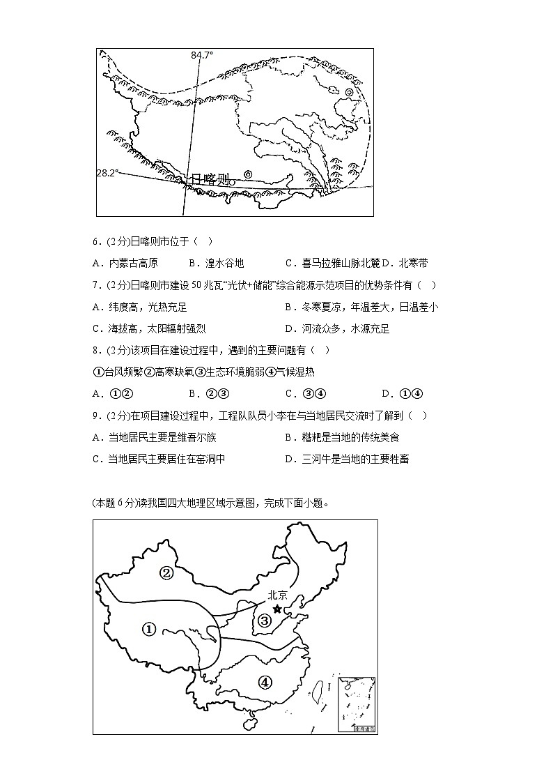 9.2生态环境保护与资源开发提升练习商务星球版地理八年级下册02