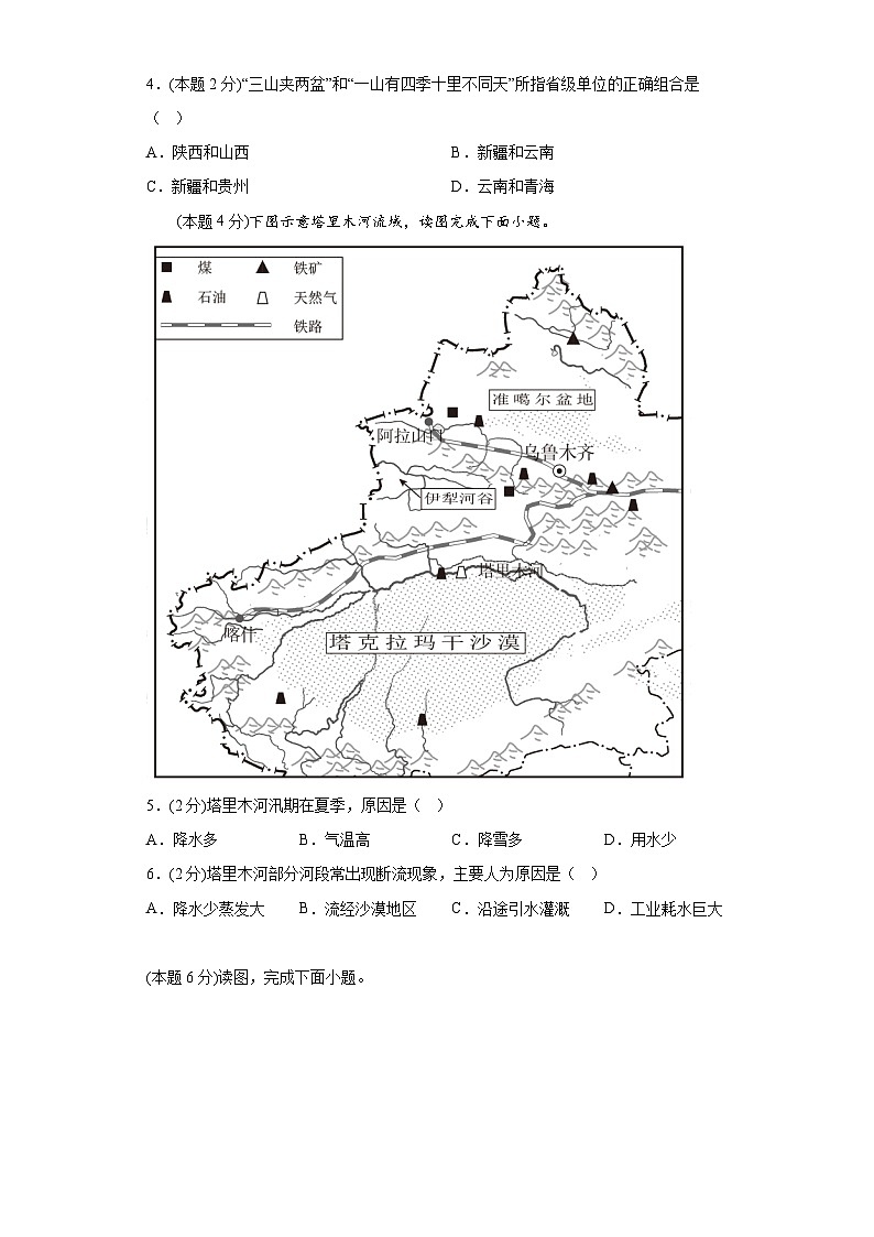 8.2新疆维吾尔自治区提升练习商务星球版地理八年级下册第2页