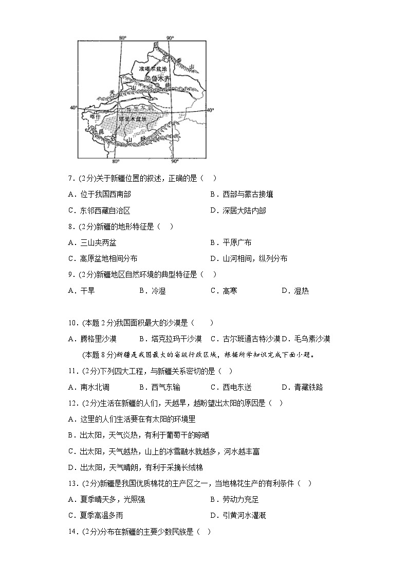 8.2新疆维吾尔自治区提升练习商务星球版地理八年级下册第3页