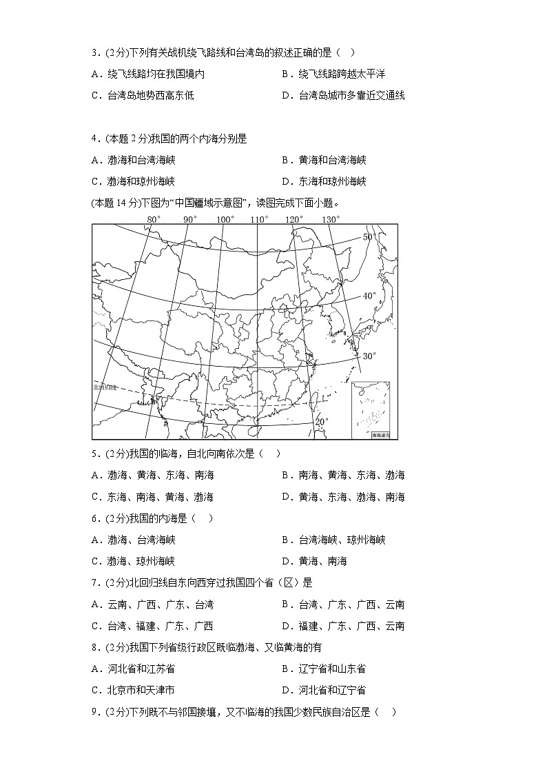 10.1辽阔的海域提升练习商务星球版地理八年级下册第2页
