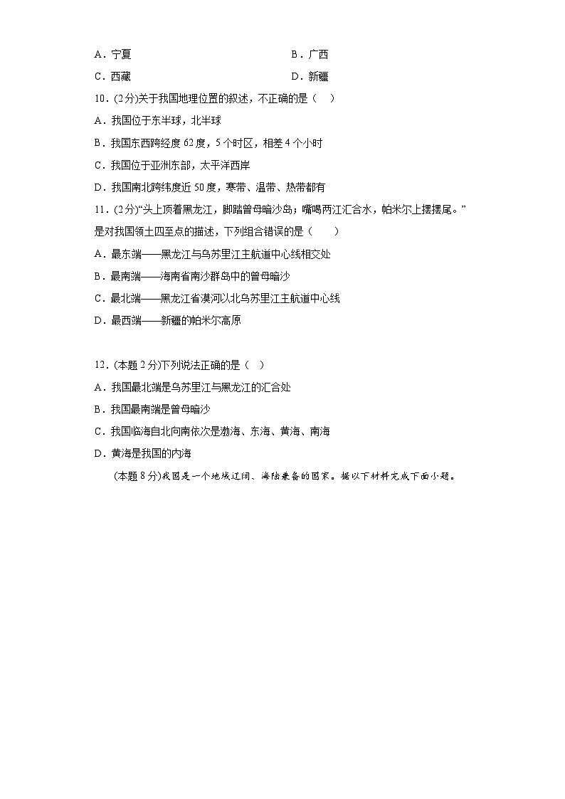 10.1辽阔的海域提升练习商务星球版地理八年级下册第3页