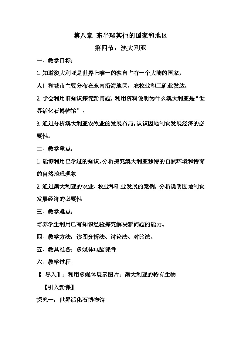 人教版初中地理七年级下册 第四节　澳大利亚   教案第1页