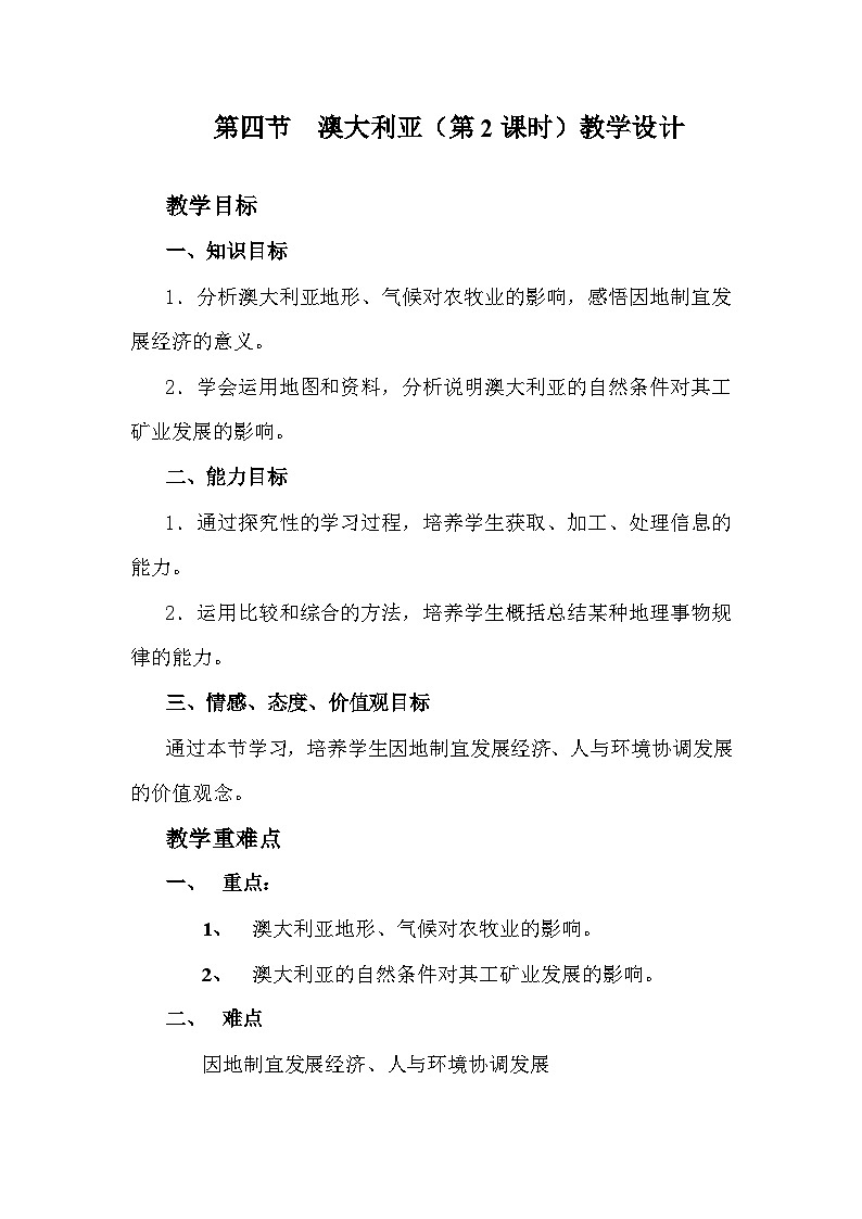 人教版初中地理七年级下册 第四节　澳大利亚   教案01