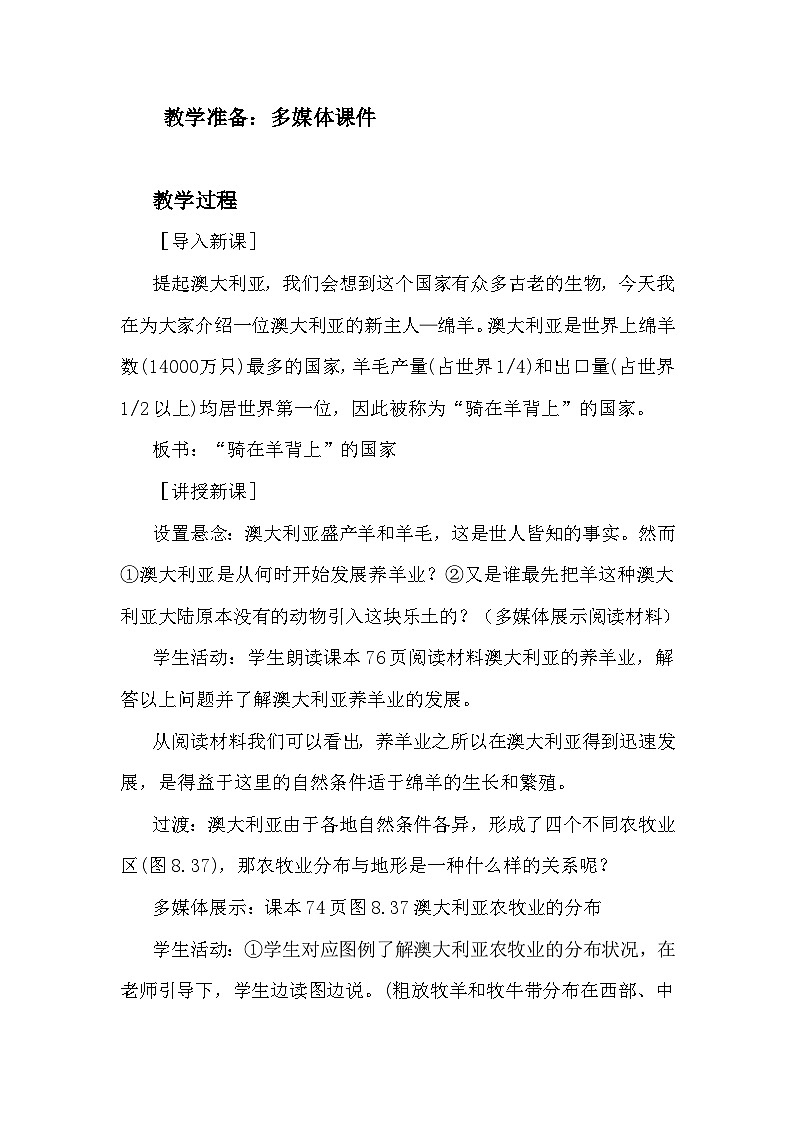 人教版初中地理七年级下册 第四节　澳大利亚   教案02