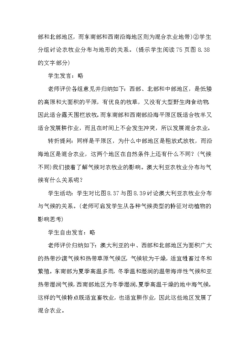 人教版初中地理七年级下册 第四节　澳大利亚   教案03