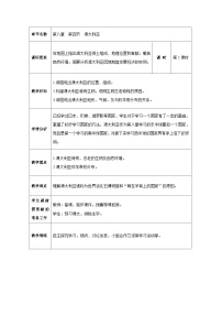 人教版 (新课标)七年级下册第八章 东半球其他的国家和地区第四节 澳大利亚教案及反思