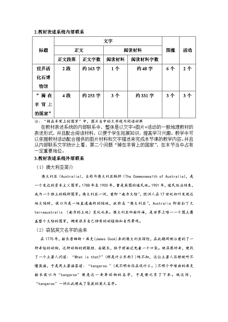 人教版初中地理七年级下册 第四节　澳大利亚   教案02