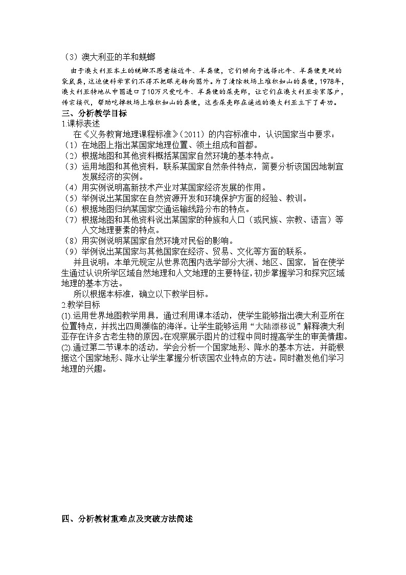 人教版初中地理七年级下册 第四节　澳大利亚   教案03