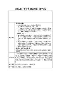 地理七年级下册第八章 东半球其他的国家和地区第四节 澳大利亚教案