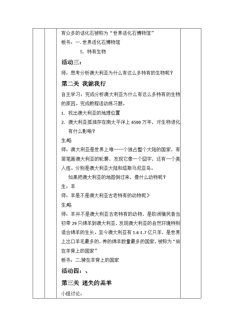 人教版初中地理七年级下册 第四节　澳大利亚   教案第3页