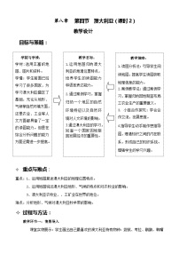 人教版 (新课标)七年级下册第八章 东半球其他的国家和地区第四节 澳大利亚教案