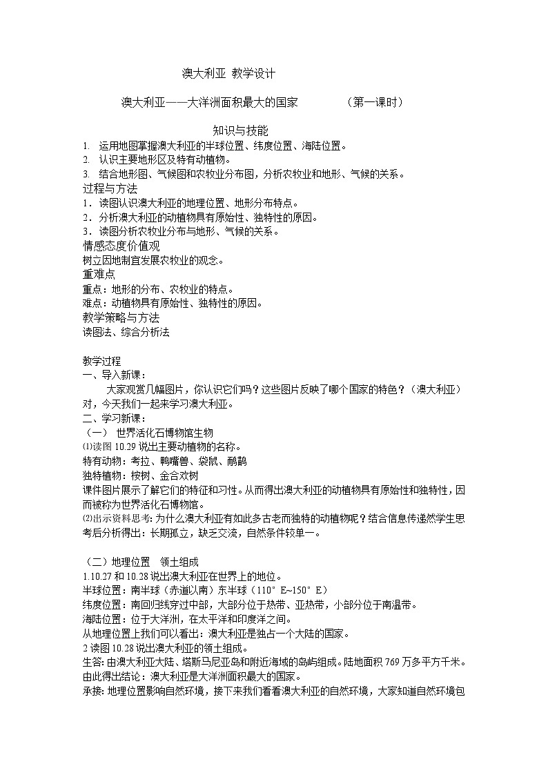 人教版初中地理七年级下册 第四节　澳大利亚   教案第1页