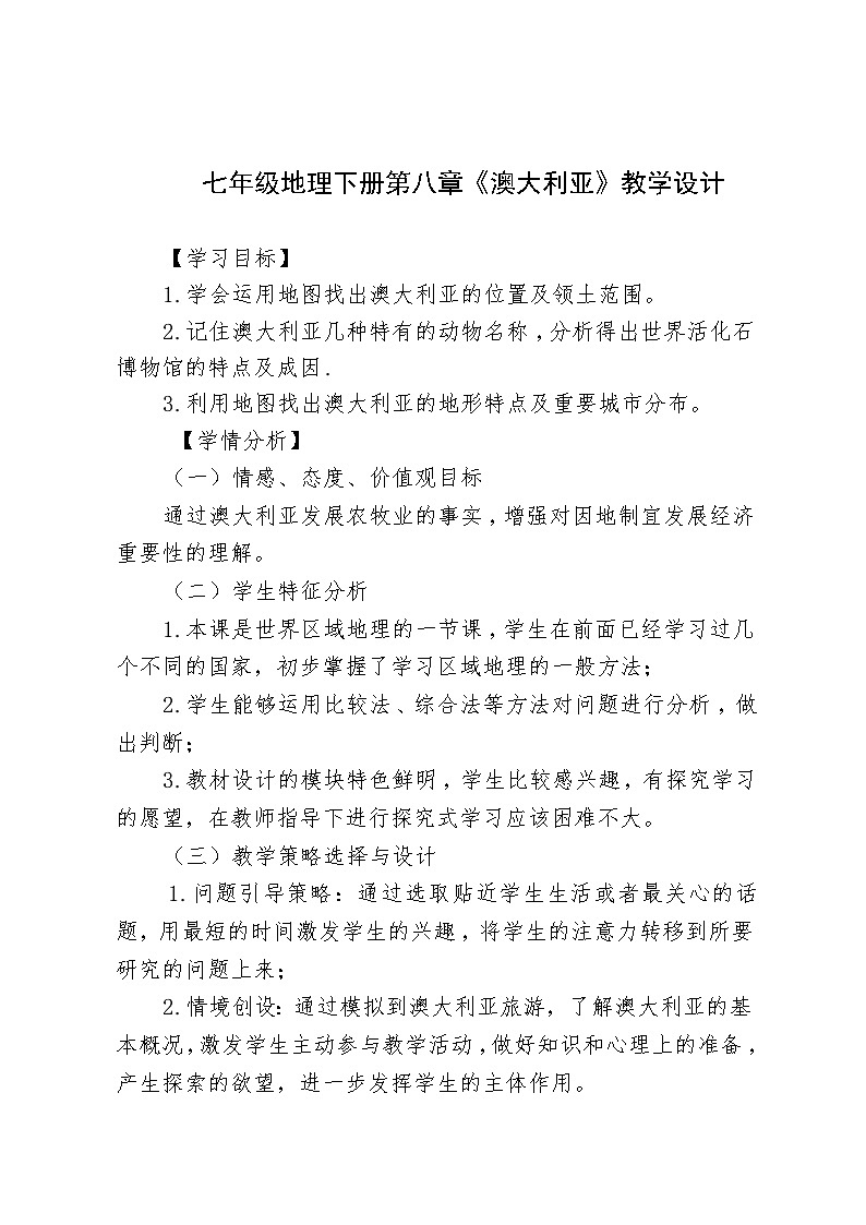 人教版初中地理七年级下册 第四节　澳大利亚   教案第1页