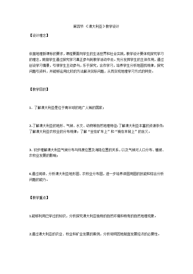 人教版初中地理七年级下册 第四节　澳大利亚   教案第1页