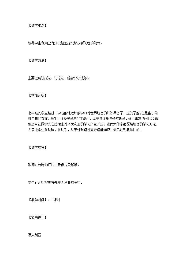 人教版初中地理七年级下册 第四节　澳大利亚   教案第2页