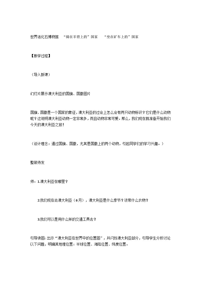 人教版初中地理七年级下册 第四节　澳大利亚   教案第3页