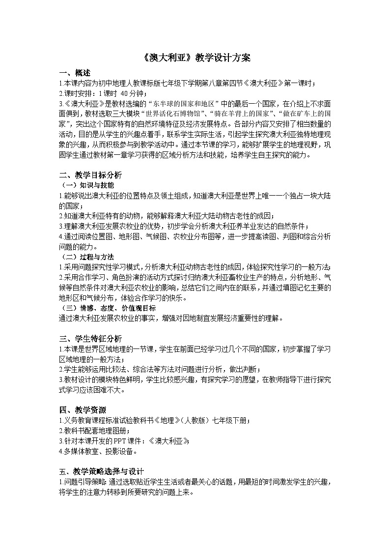 人教版初中地理七年级下册 第四节　澳大利亚   教案01