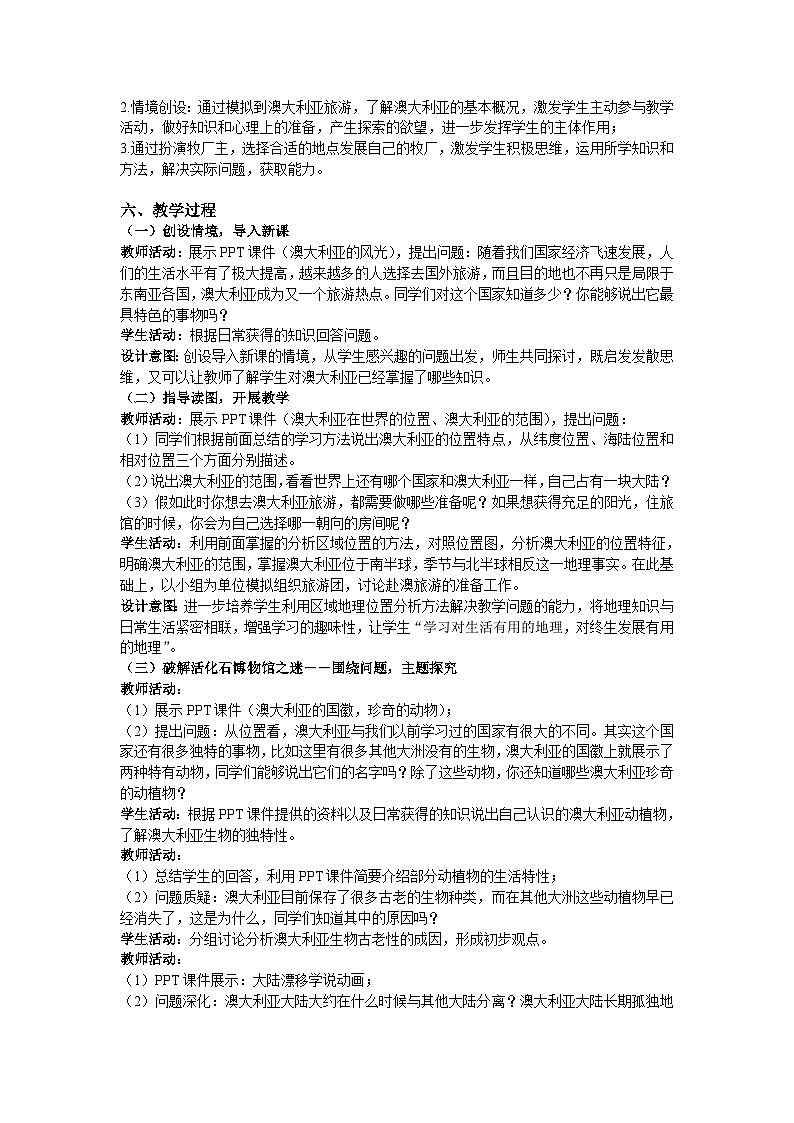 人教版初中地理七年级下册 第四节　澳大利亚   教案02