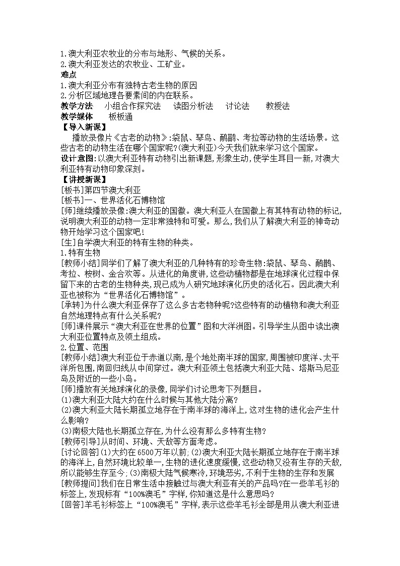 人教版初中地理七年级下册 第四节　澳大利亚   教案02