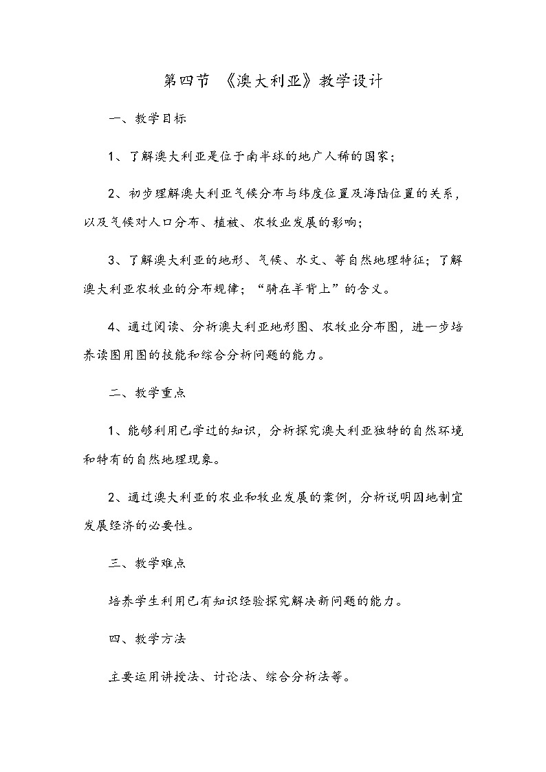 人教版初中地理七年级下册 第四节　澳大利亚   教案第1页