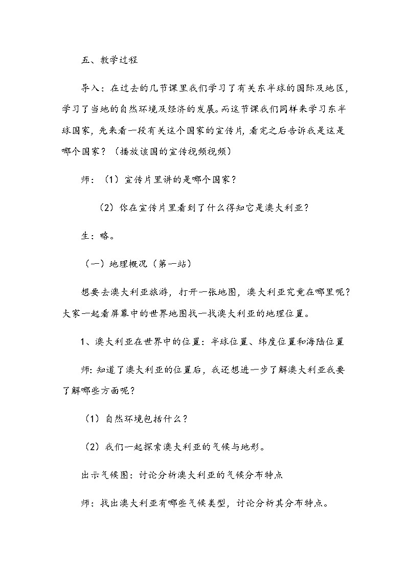 人教版初中地理七年级下册 第四节　澳大利亚   教案第2页