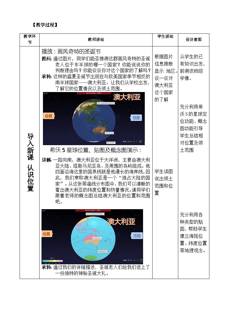 人教版初中地理七年级下册 第四节　澳大利亚   教案第2页