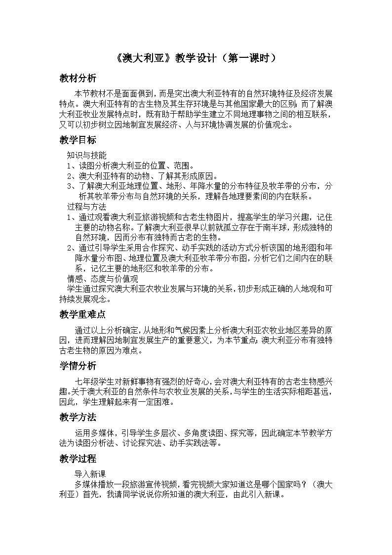 人教版初中地理七年级下册 第四节　澳大利亚   教案第1页