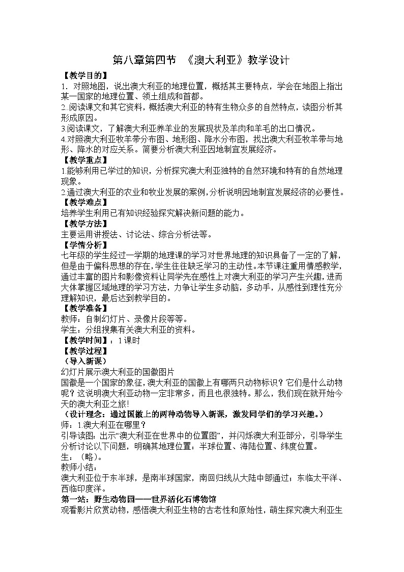 人教版初中地理七年级下册 第四节　澳大利亚   教案01