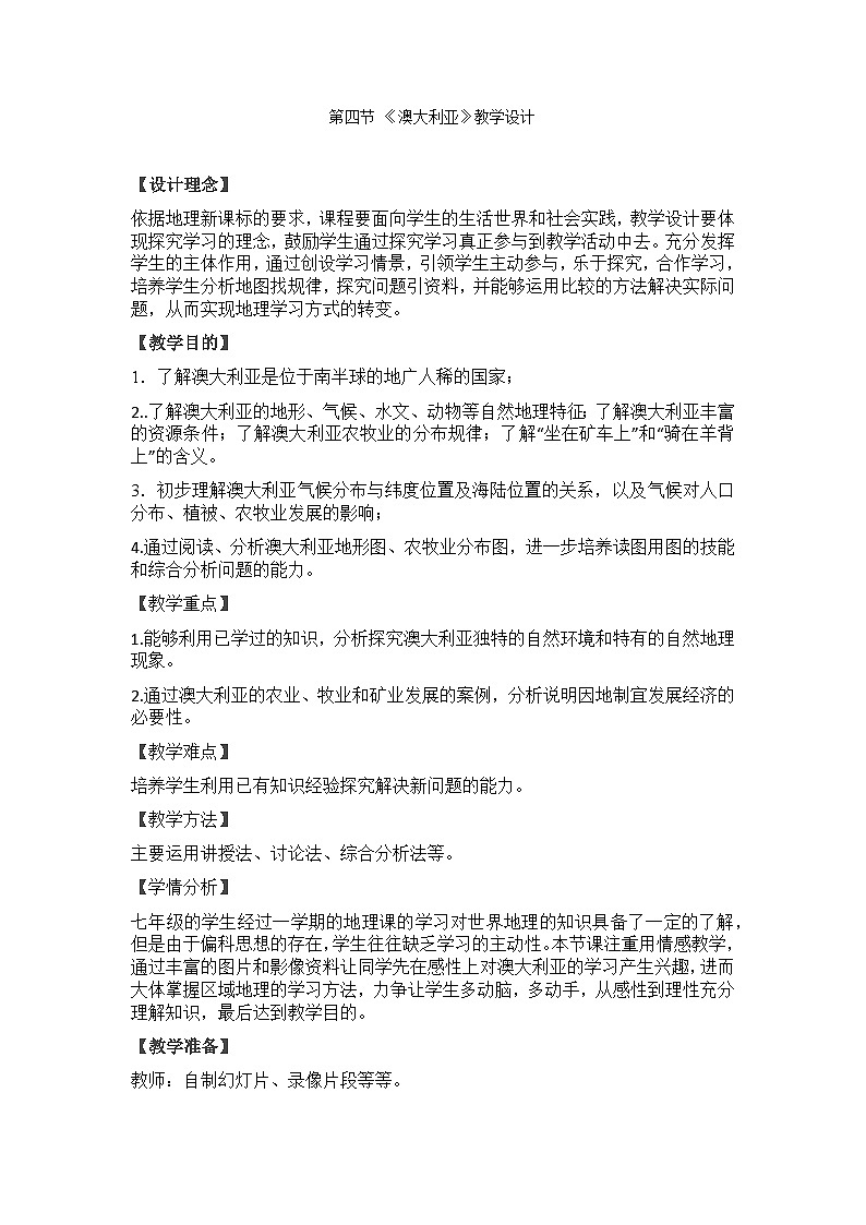 人教版初中地理七年级下册 第四节　澳大利亚   教案01