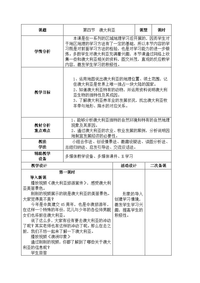 人教版初中地理七年级下册 第四节　澳大利亚   教案第1页